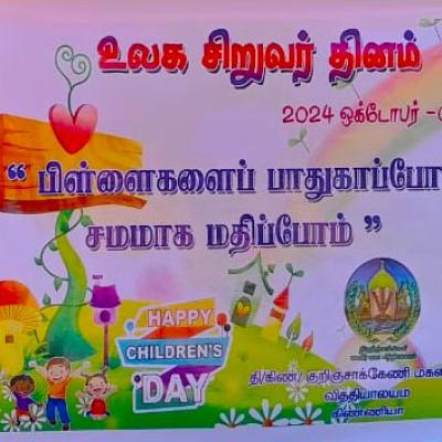 சிறுவர் தினம் - 2024 